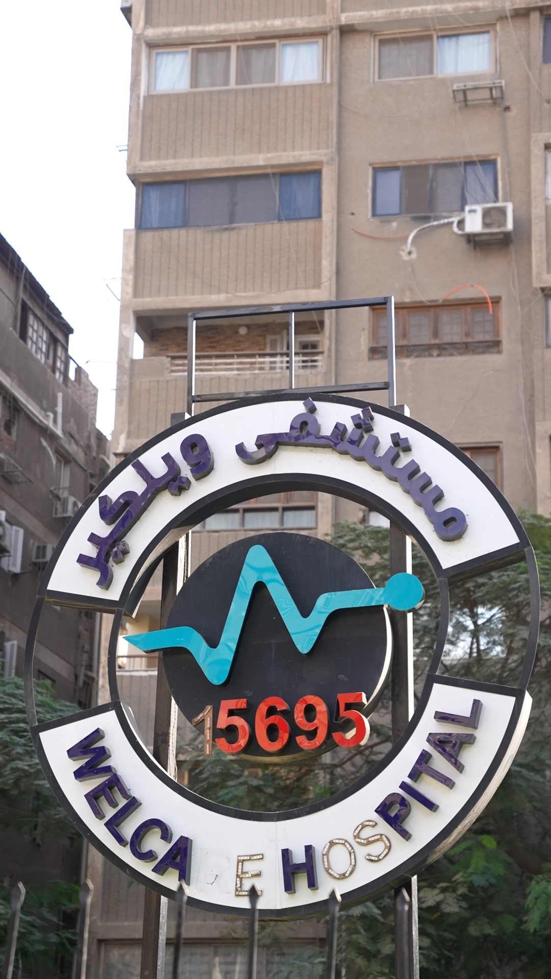 Hospital Sign